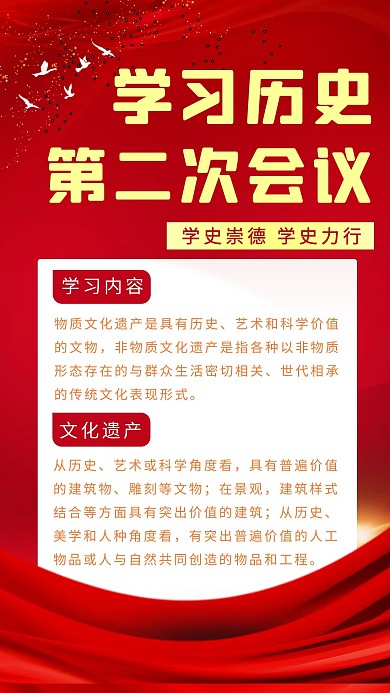 历史学习和平鸽红金厚重大气手机海报