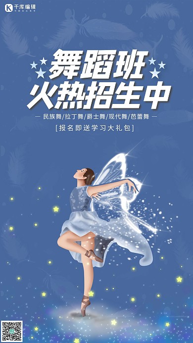 舞蹈培训跳舞蓝色 简约海报