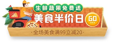 外卖美食半价橘色电商胶囊图