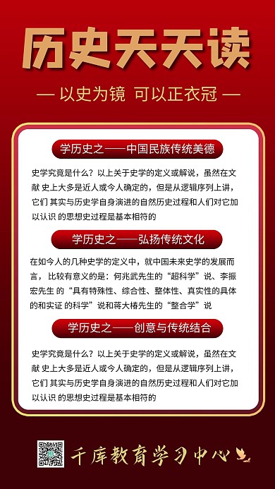 历史学习简约红色商务风手机海报