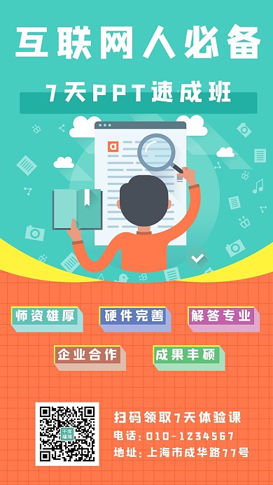 PPT速成班文字绿色橙色简约清新卡通手机海报