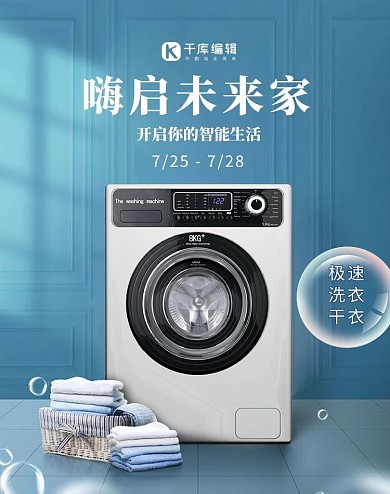 智能家居节洗衣机气泡蓝色简约banner