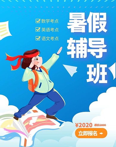 教育培训暑假辅导班蓝色手绘竖版banner