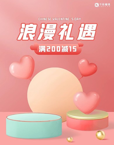 七夕情人节活动粉色简约展台banner