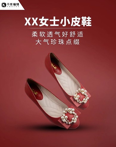 通用女鞋红色同色系简约banner