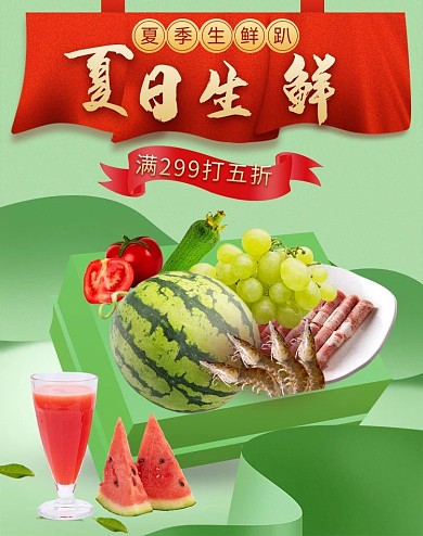 夏季生鲜水果蔬菜绿色简约立体竖版banner