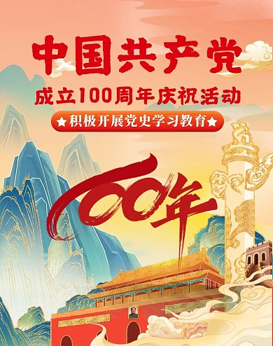 建党百年活动红色国潮竖版banner