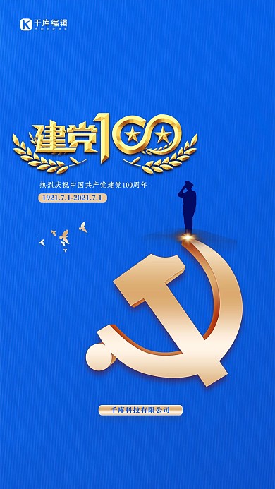 科技有限公司100周年蓝色创意海报
