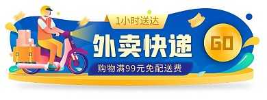 外卖活动蓝色电商胶囊图