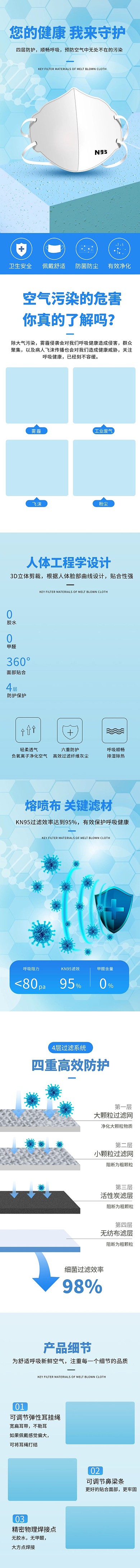 医疗防护口罩蓝色科技风详情页
