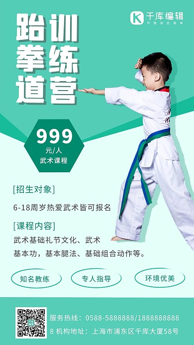 武术班小孩绿色简约海报
