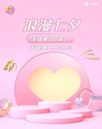 七夕情人节活动粉色C4Dbanner
