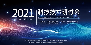 大气企业年终表彰大会展板