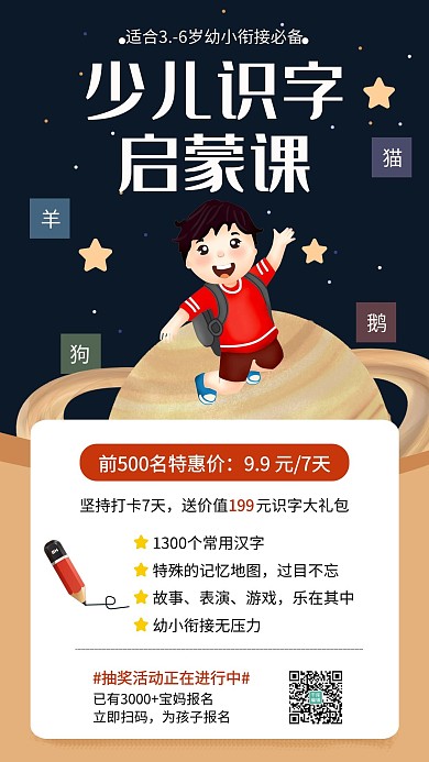 少儿识字启蒙课学生蓝色简约手机海报
