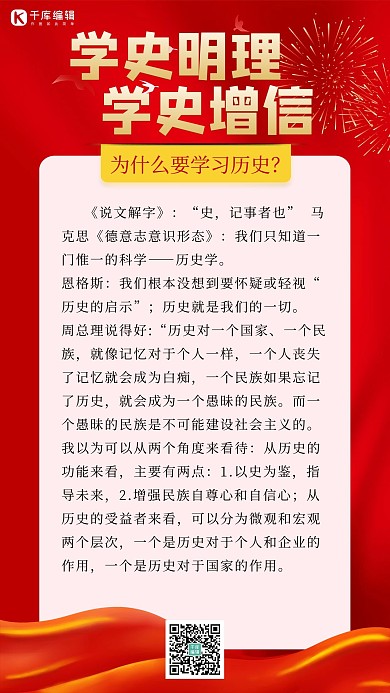学史明理红绸红色党政风手机海报
