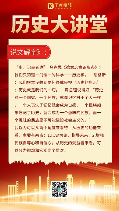 历史大讲堂城市红金大气手机海报