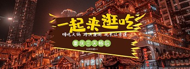 旅游重庆红色摄影风电商全屏banner海报