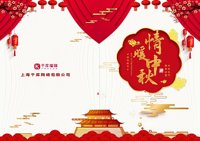 中秋节八月十五贺卡