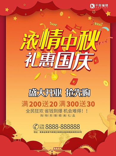 中秋国庆红色剪纸简约促销开业超市宣传单