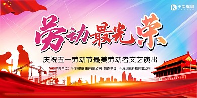 劳动最光荣工人红色简约展板