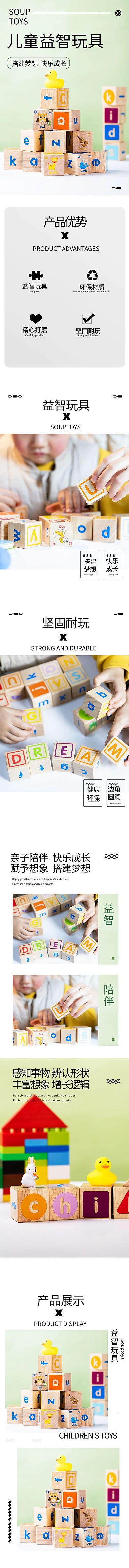 益智玩具积木绿色简约风详情页