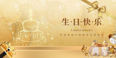 日快乐礼盒 蛋糕金色渐变鎏金展板