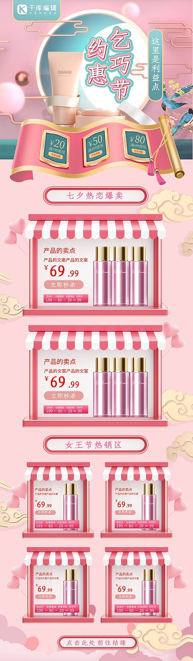 七夕情人节化妆品祥云爱心粉色可爱国风电商店铺首页