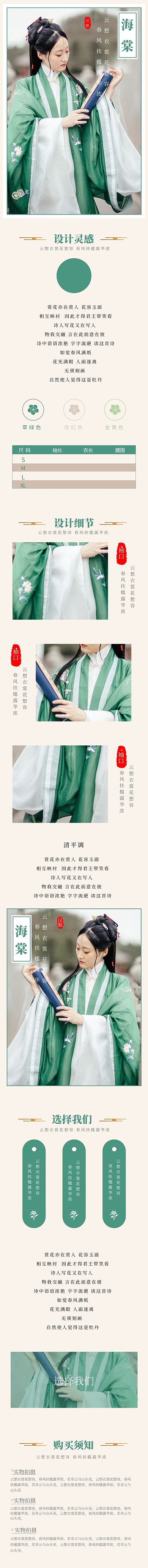电商汉服绿色古风详情页