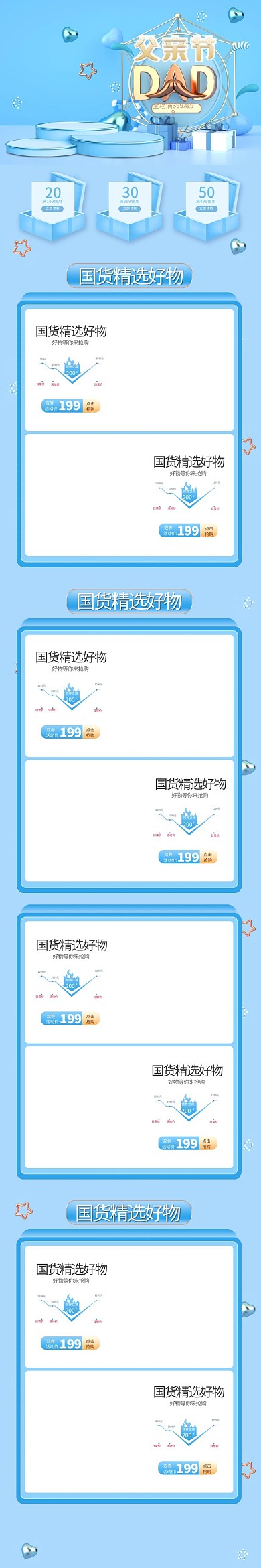 首页父亲节蓝色C4D电商