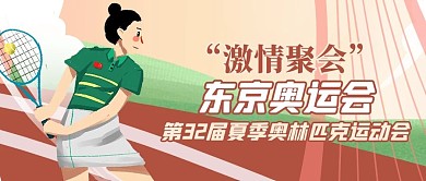 奥运会人物黄色插画风公众号首图