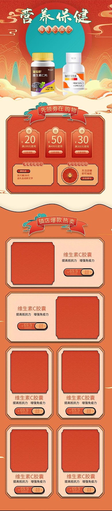 营养保健品山水祥云红色中国风电商店铺首页手机端首页