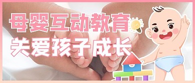 母婴摄影图粉色商务风公众号首图