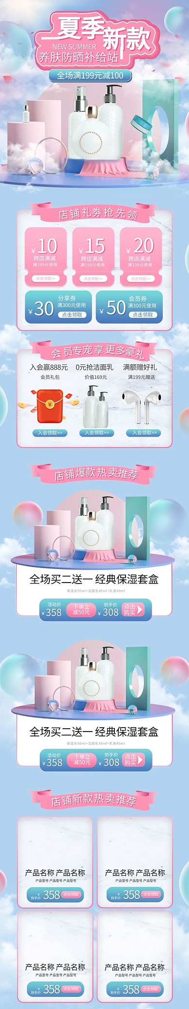 夏季新款化妆品蓝色粉色简约C4D手机端首页