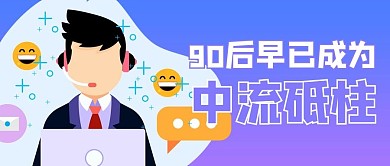 90后工作人物紫色渐变风公众号首图