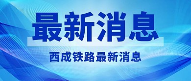 最新消息新闻热点蓝色简约公众号首图