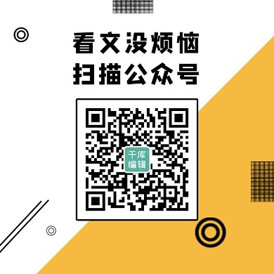 各种风格看文没烦恼 扫描公众号黄色简约方形二维码