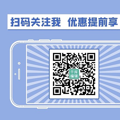 各种风格扫码关注蓝紫色简约方形二维码