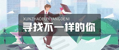面试招聘面试的人绿色矢量公众号首图