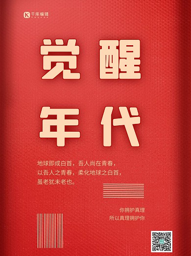 觉醒年代艺术字红色简约小红书