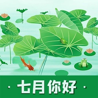 七月你好荷花绿色手绘公众号次图