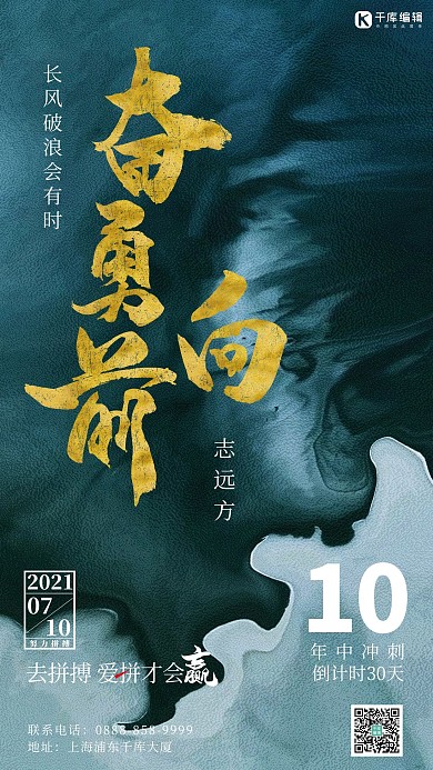年中冲刺倒计时文字蓝色创意海报