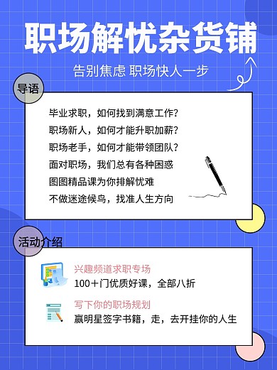 职场解忧必备笔 电脑蓝色简约小红书