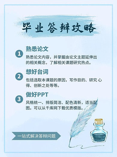 毕业答辩图框墨水蓝色水墨小红书封面