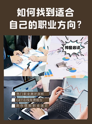 如何找到适合自己的职业方向办公深褐色简约小红书
