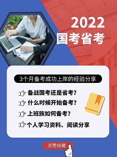 2022国考省考拼色红蓝拼色简约小红书