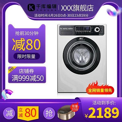 电商数码家电电器紫色科技促销直通车主图