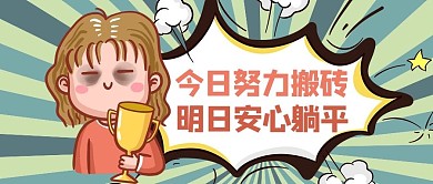 躺平熬夜女孩绿色扁平风公众号首图
