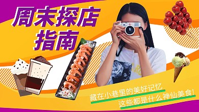 美食探店少女橘色时尚潮流横版视频封面