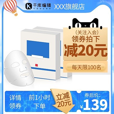 夏日促销护肤品面膜蓝色简约清爽直通车主图