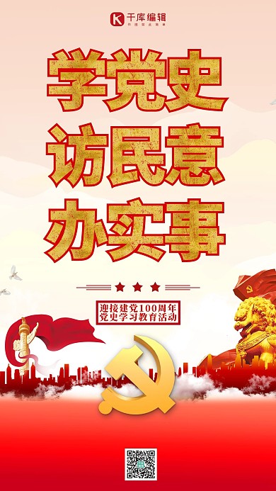 建党百年学党史红金色简约海报